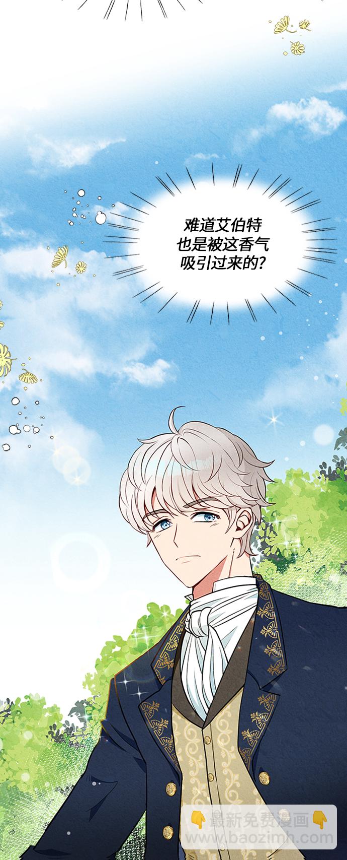 🍜异世界太子妃 第2话 第31页
