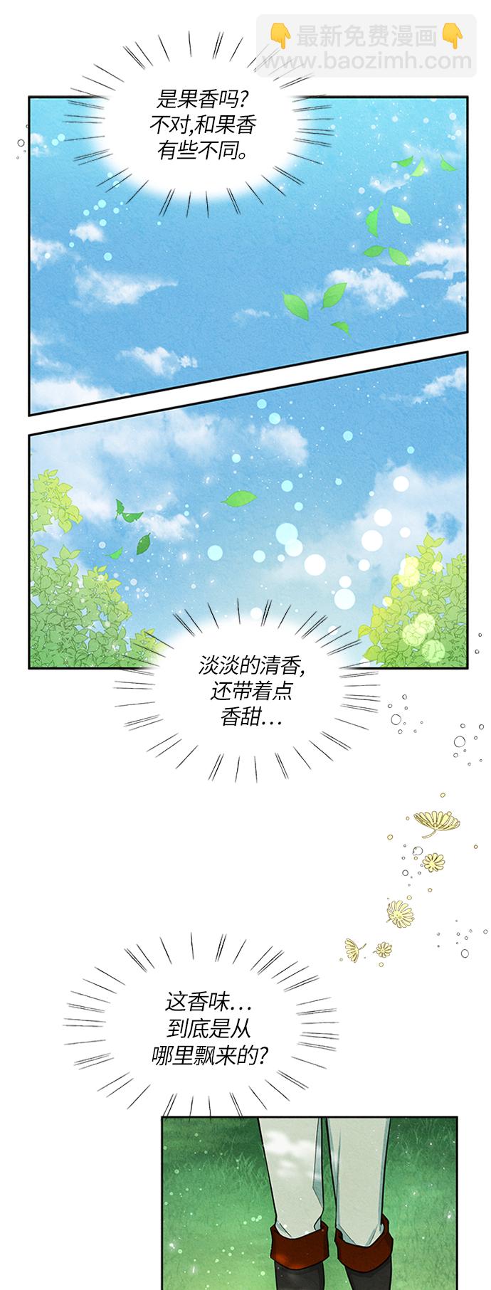 🍜异世界太子妃 第2话 第32页