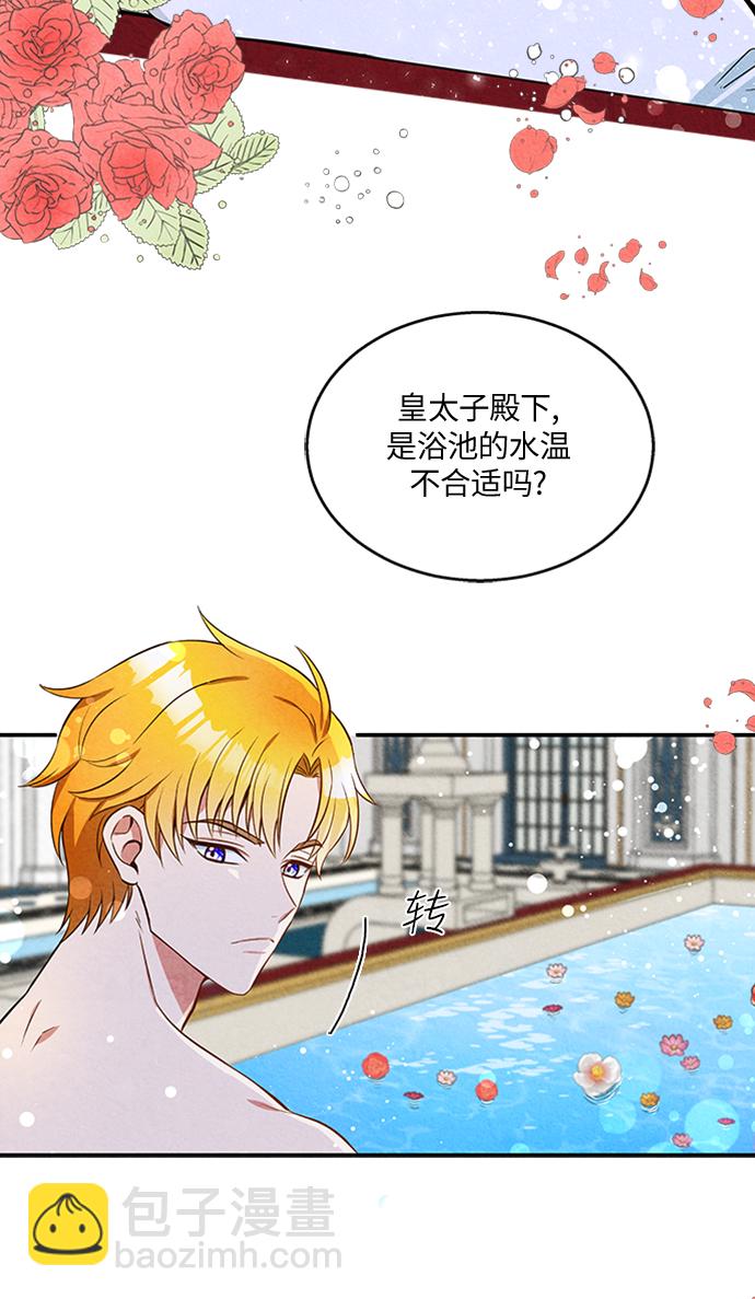 🍜异世界太子妃 第2话 第4页