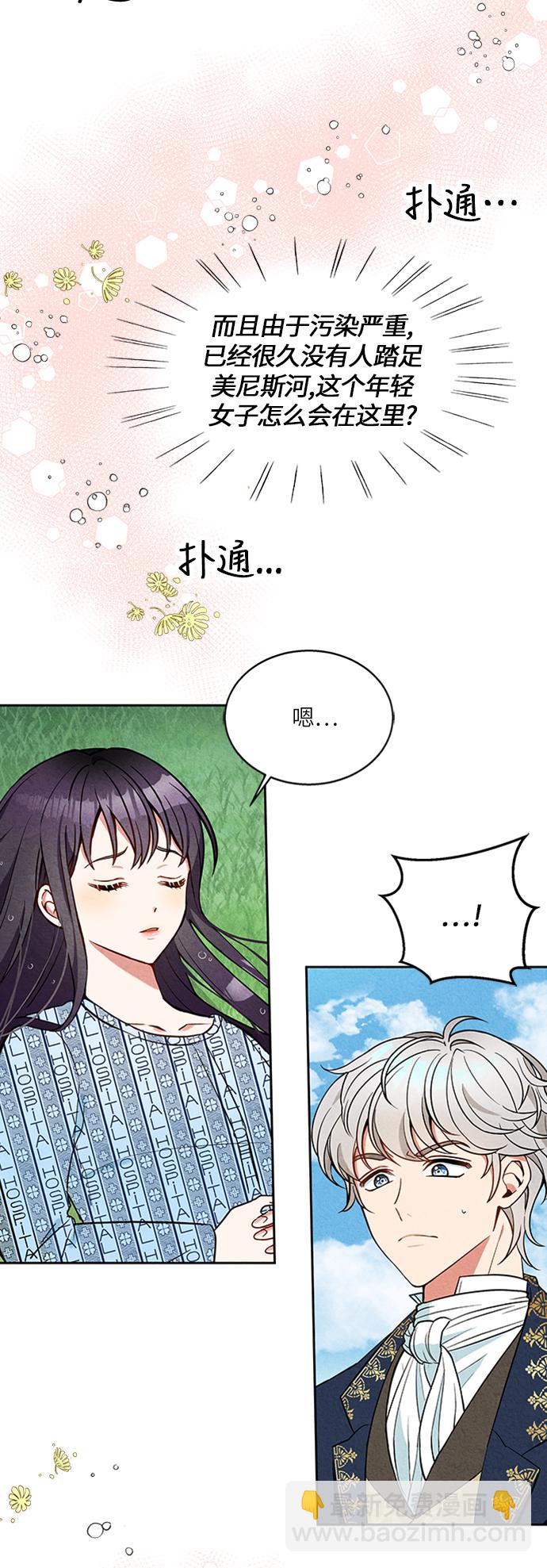 🍜异世界太子妃 第2话 第41页