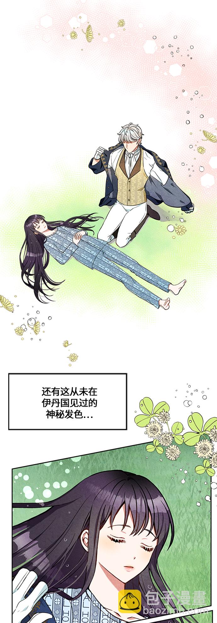 🍜异世界太子妃 第2话 第42页