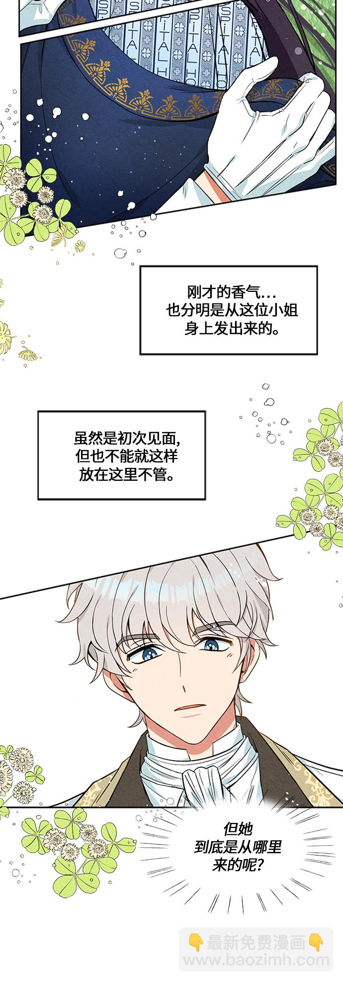 🍜异世界太子妃 第2话 第43页