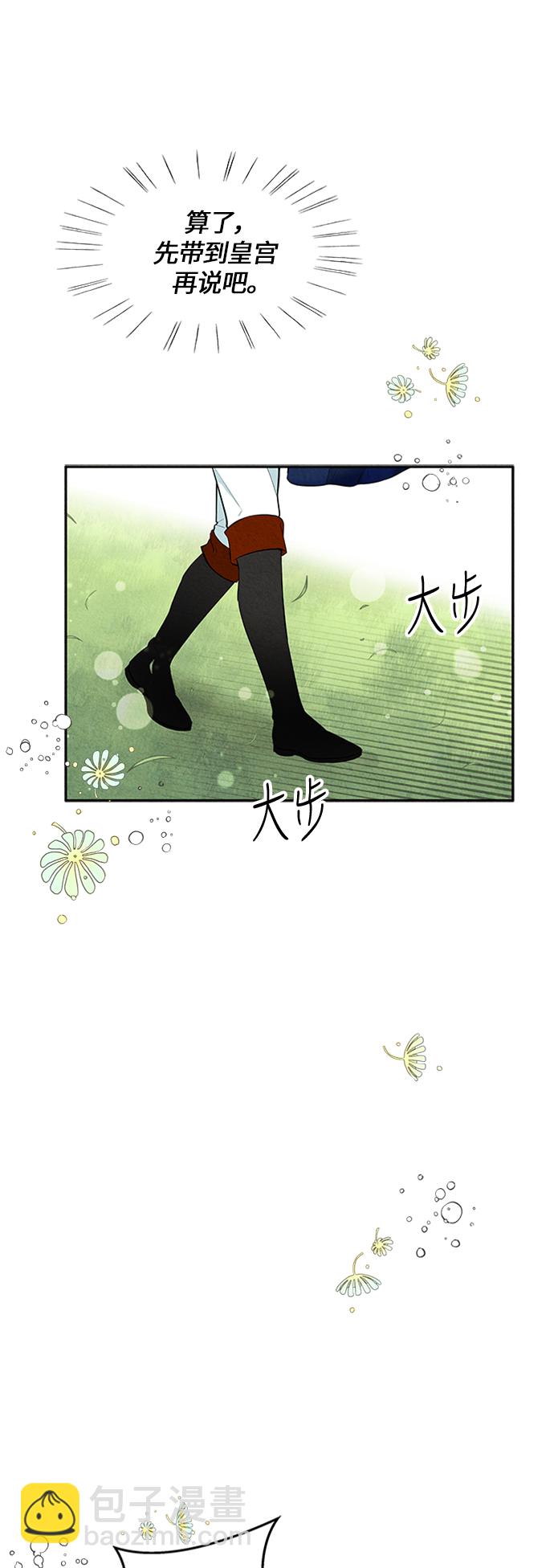 🍜异世界太子妃 第2话 第44页