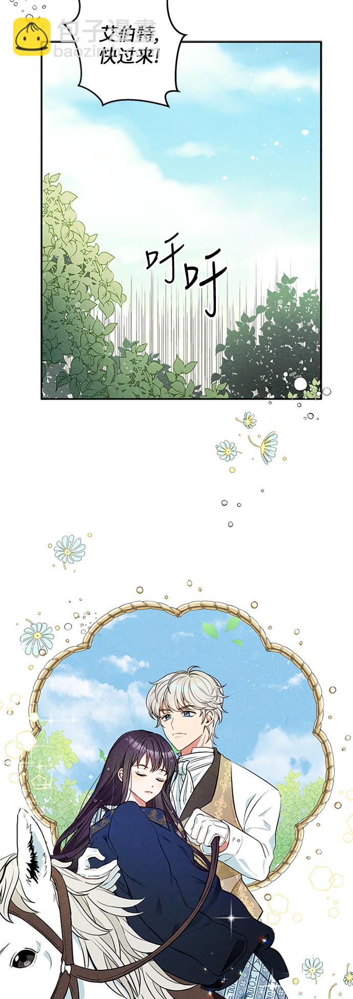 🍜异世界太子妃 第2话 第45页