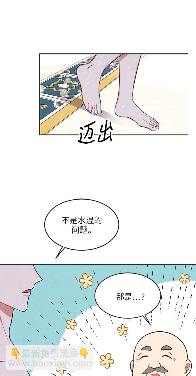 🍜异世界太子妃 第2话 第8页