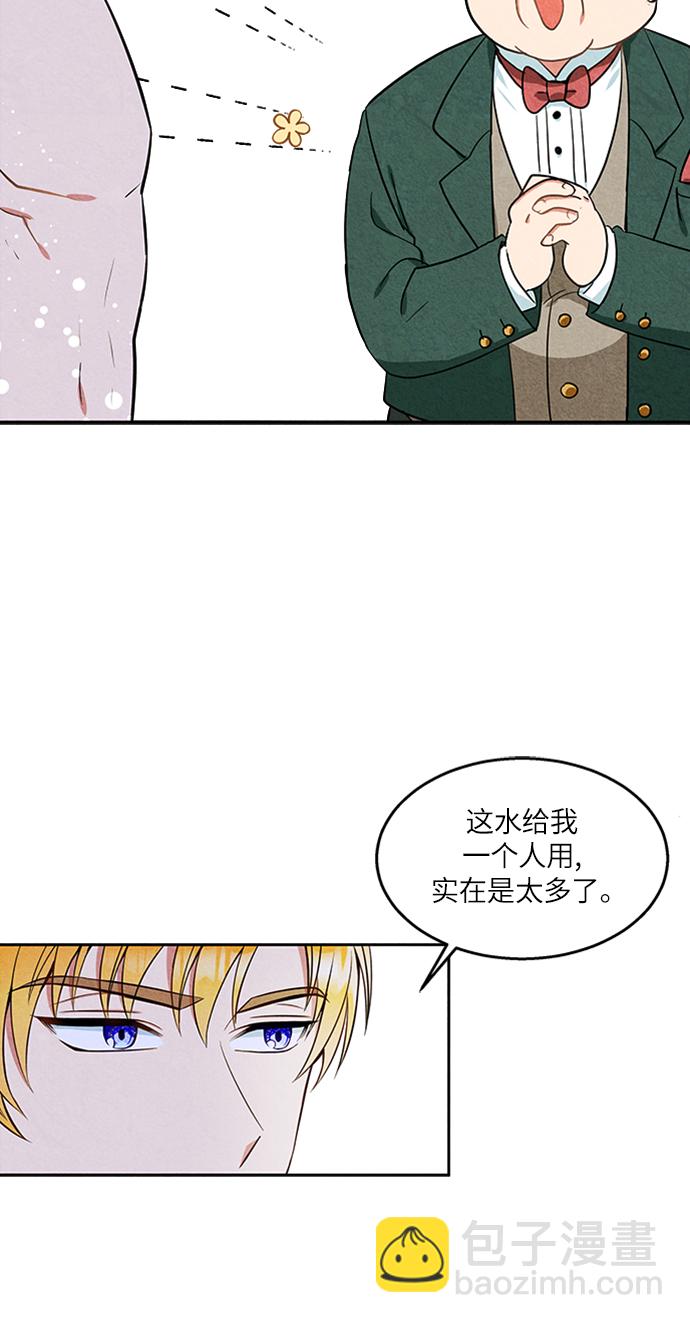 🍜异世界太子妃 第2话 第9页