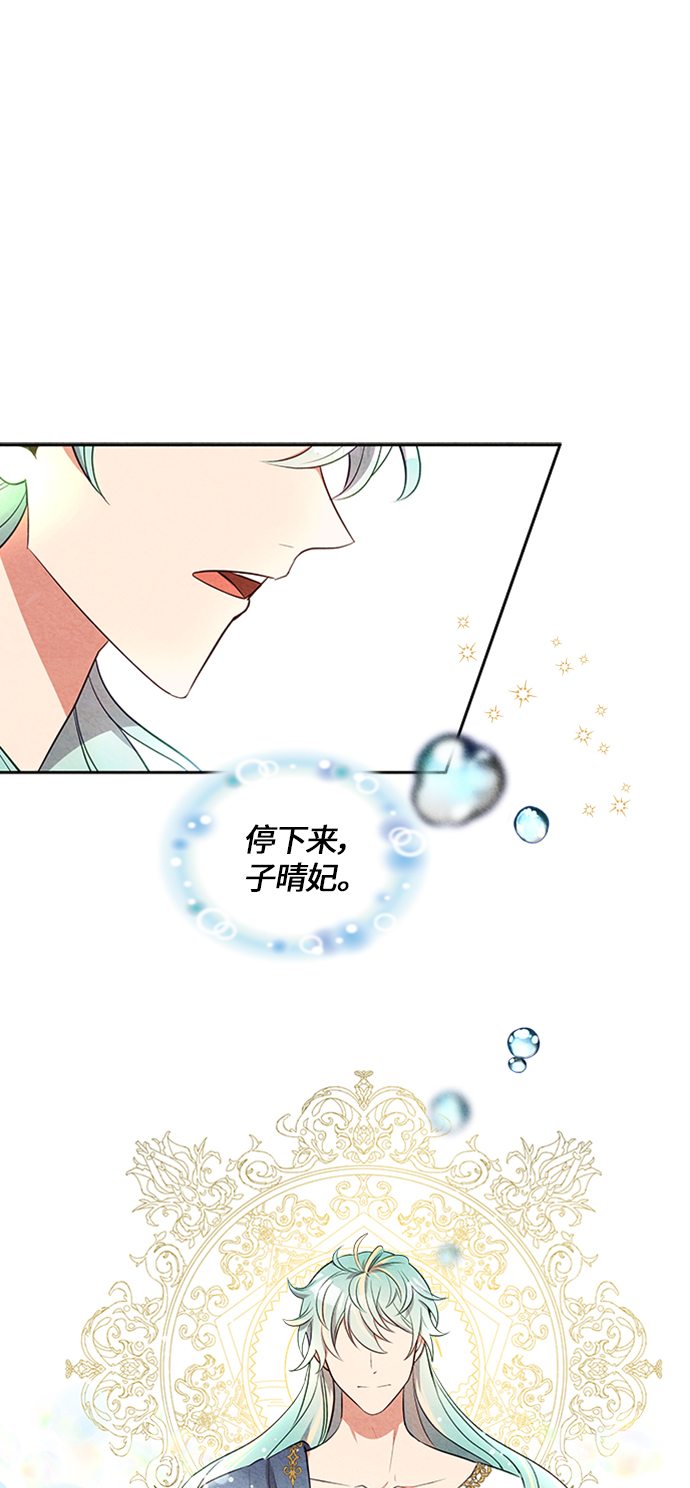 🍜异世界太子妃 第12话 第1页
