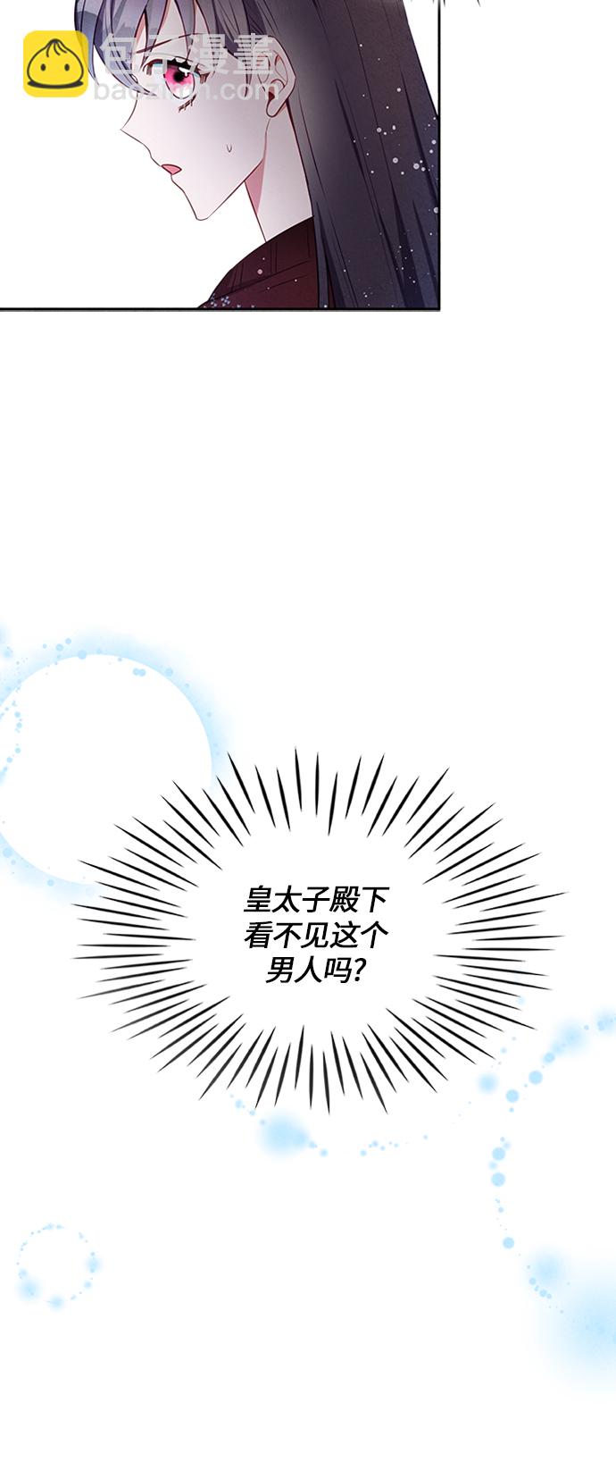 🍜异世界太子妃 第12话 第13页