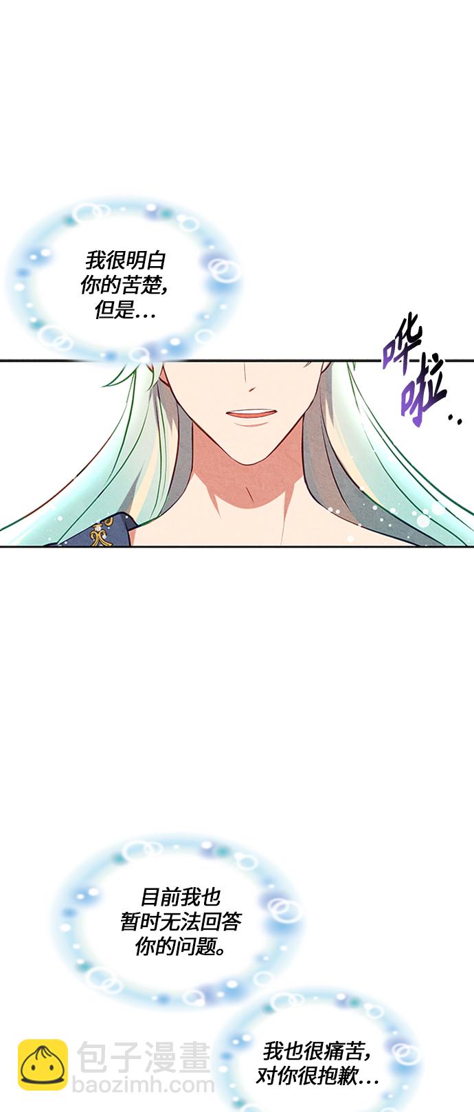 🍜异世界太子妃 第12话 第14页