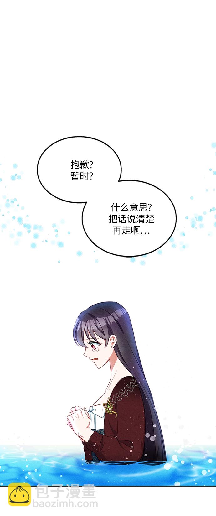 🍜异世界太子妃 第12话 第22页