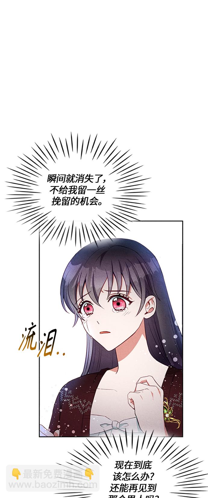🍜异世界太子妃 第12话 第23页