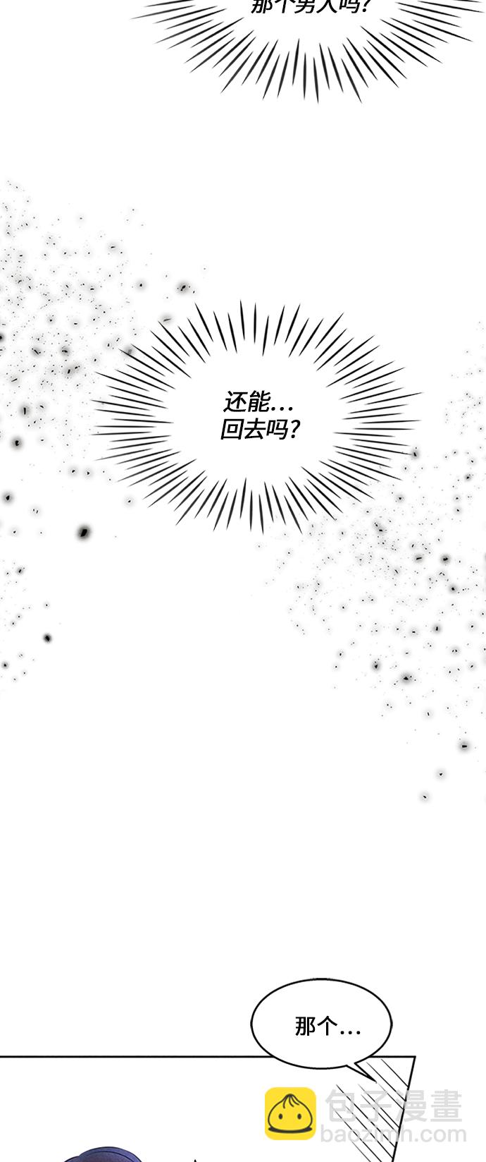 🍜异世界太子妃 第12话 第24页
