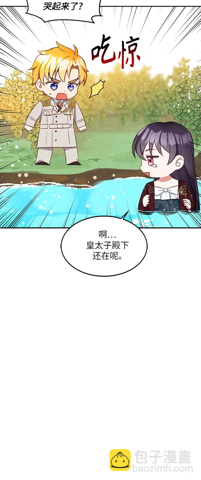 🍜异世界太子妃 第12话 第26页