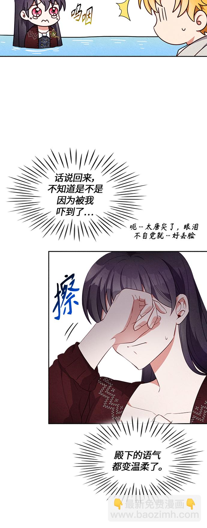 🍜异世界太子妃 第12话 第32页