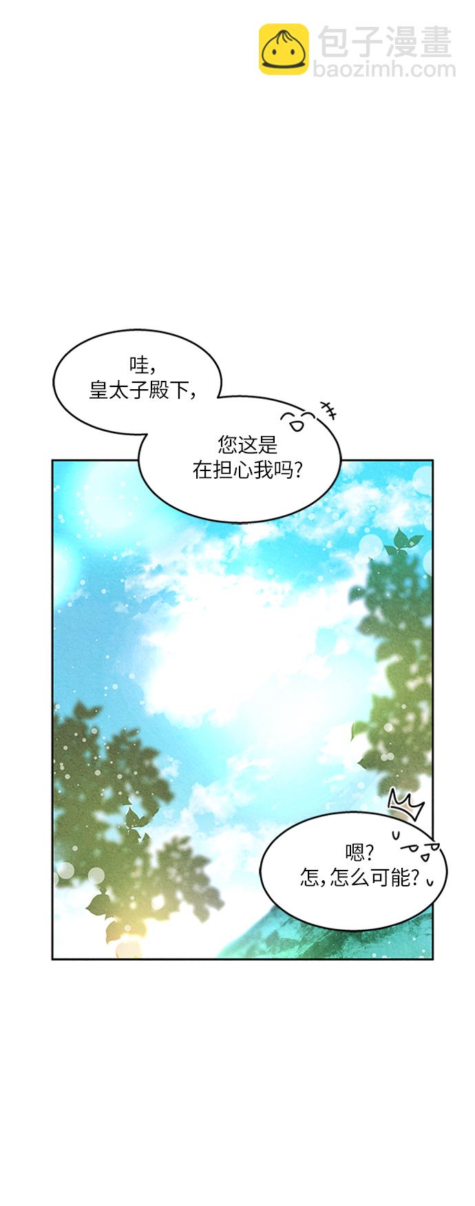🍜异世界太子妃 第12话 第33页