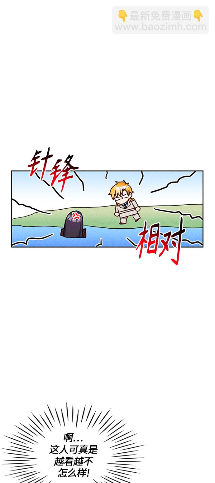 🍜异世界太子妃 第12话 第36页
