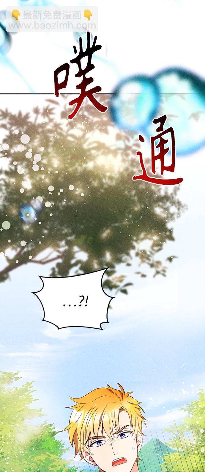 🍜异世界太子妃 第12话 第40页