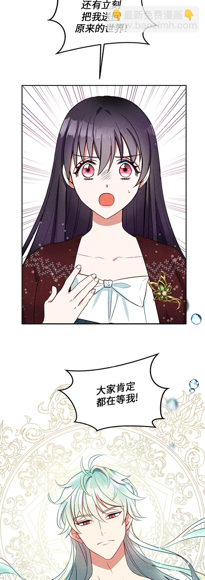 🍜异世界太子妃 第12话 第6页
