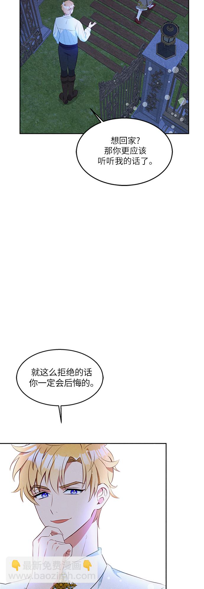 🍜异世界太子妃 第14话 第11页