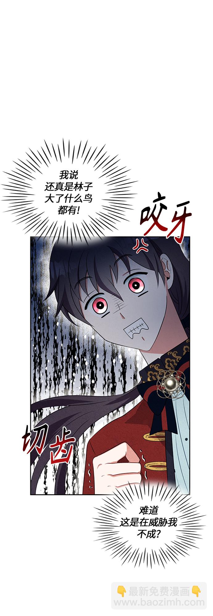 🍜异世界太子妃 第14话 第13页