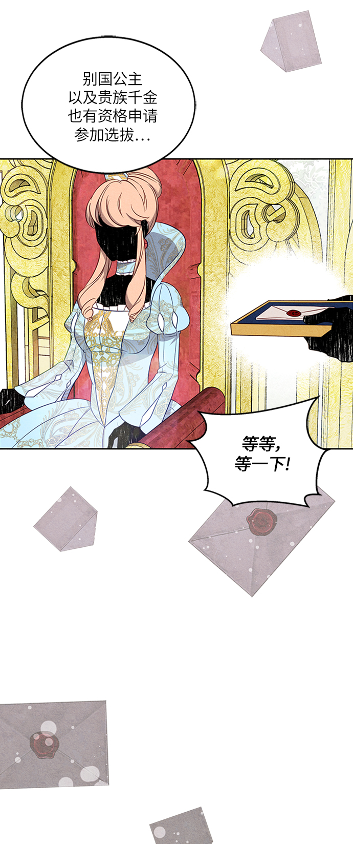 🍜异世界太子妃 第14话 第20页