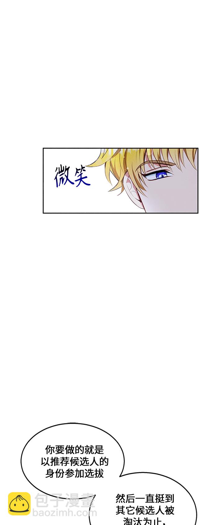 🍜异世界太子妃 第14话 第24页