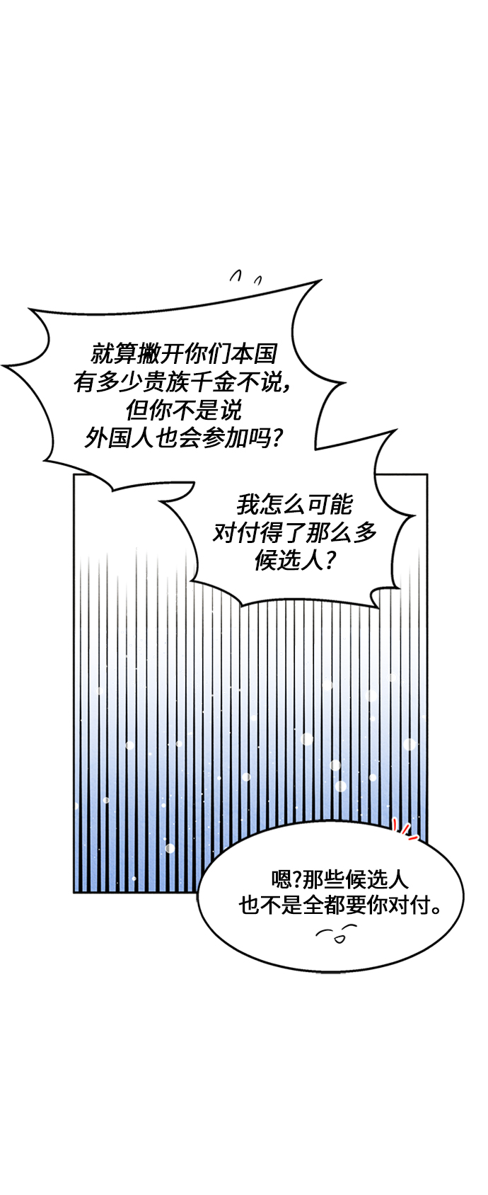 🍜异世界太子妃 第14话 第26页