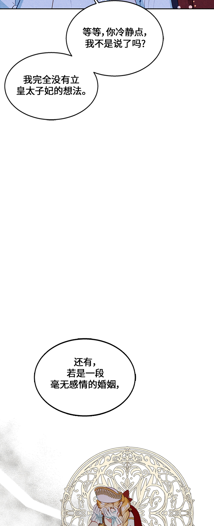 🍜异世界太子妃 第14话 第30页