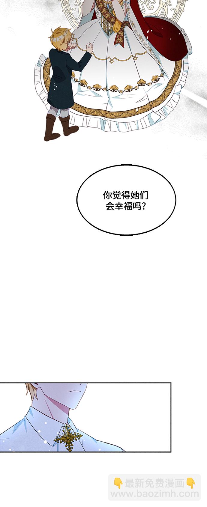 🍜异世界太子妃 第14话 第31页