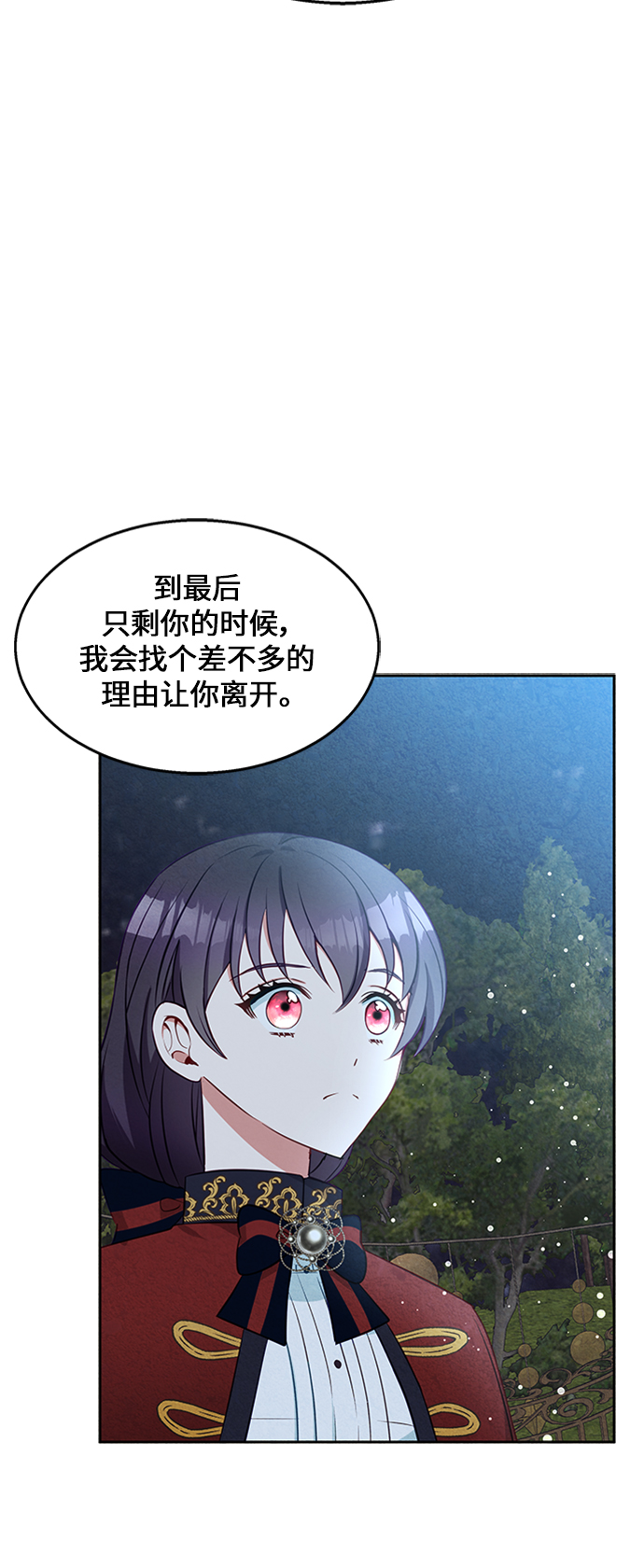 🍜异世界太子妃 第14话 第33页