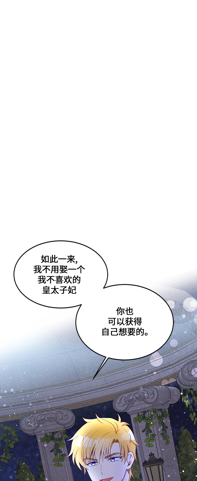 🍜异世界太子妃 第14话 第34页