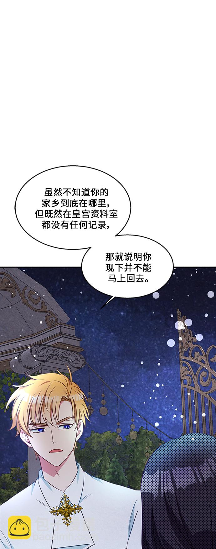 🍜异世界太子妃 第14话 第37页