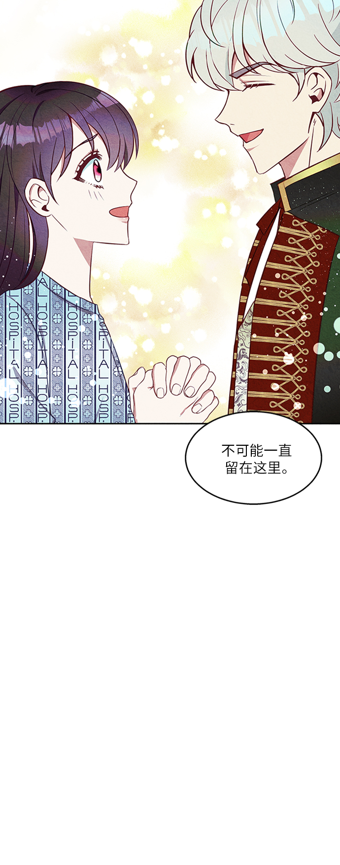 🍜异世界太子妃 第14话 第39页