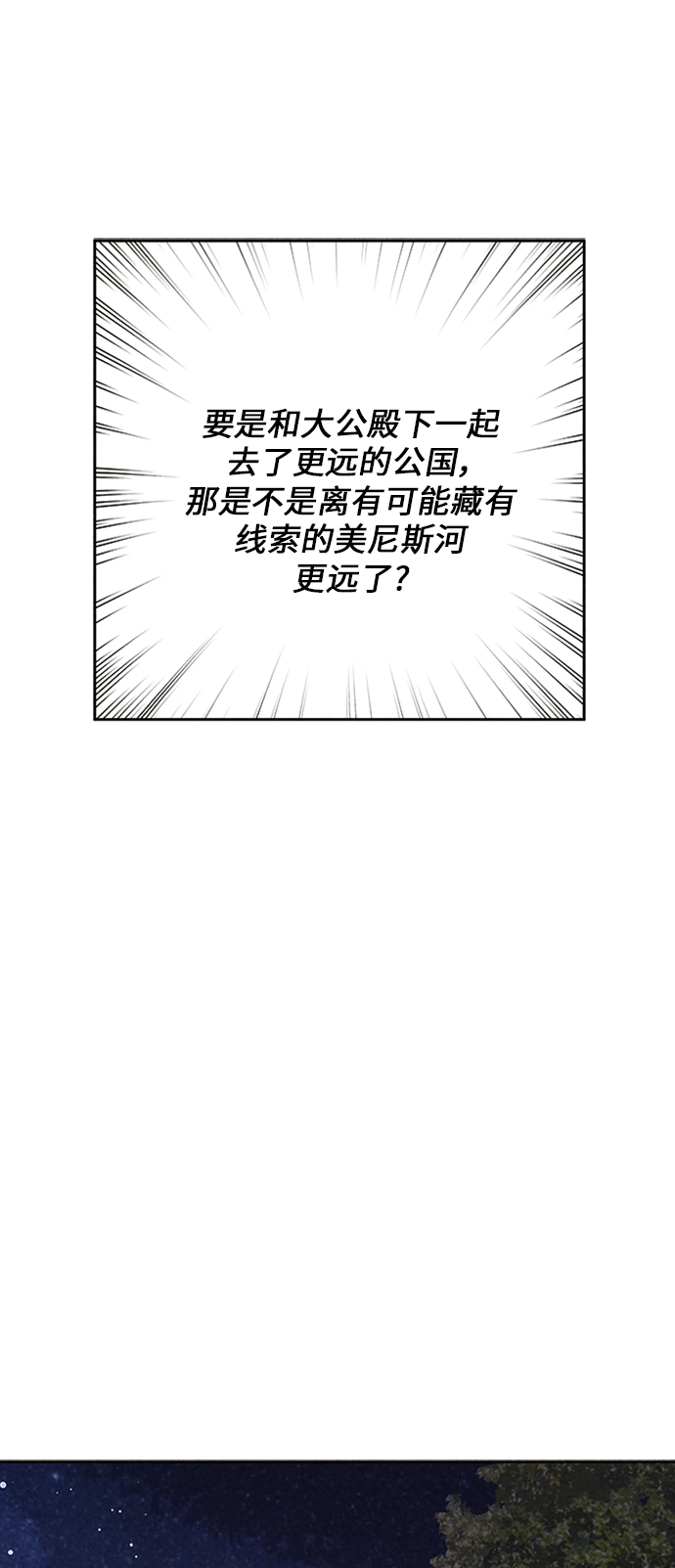 🍜异世界太子妃 第14话 第41页