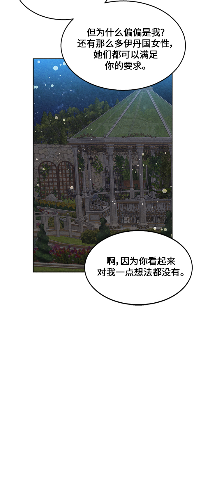 🍜异世界太子妃 第14话 第46页