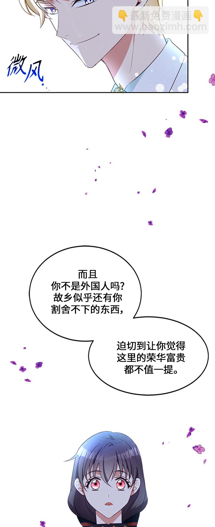 🍜异世界太子妃 第14话 第48页
