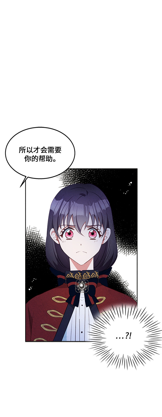 🍜异世界太子妃 第14话 第9页