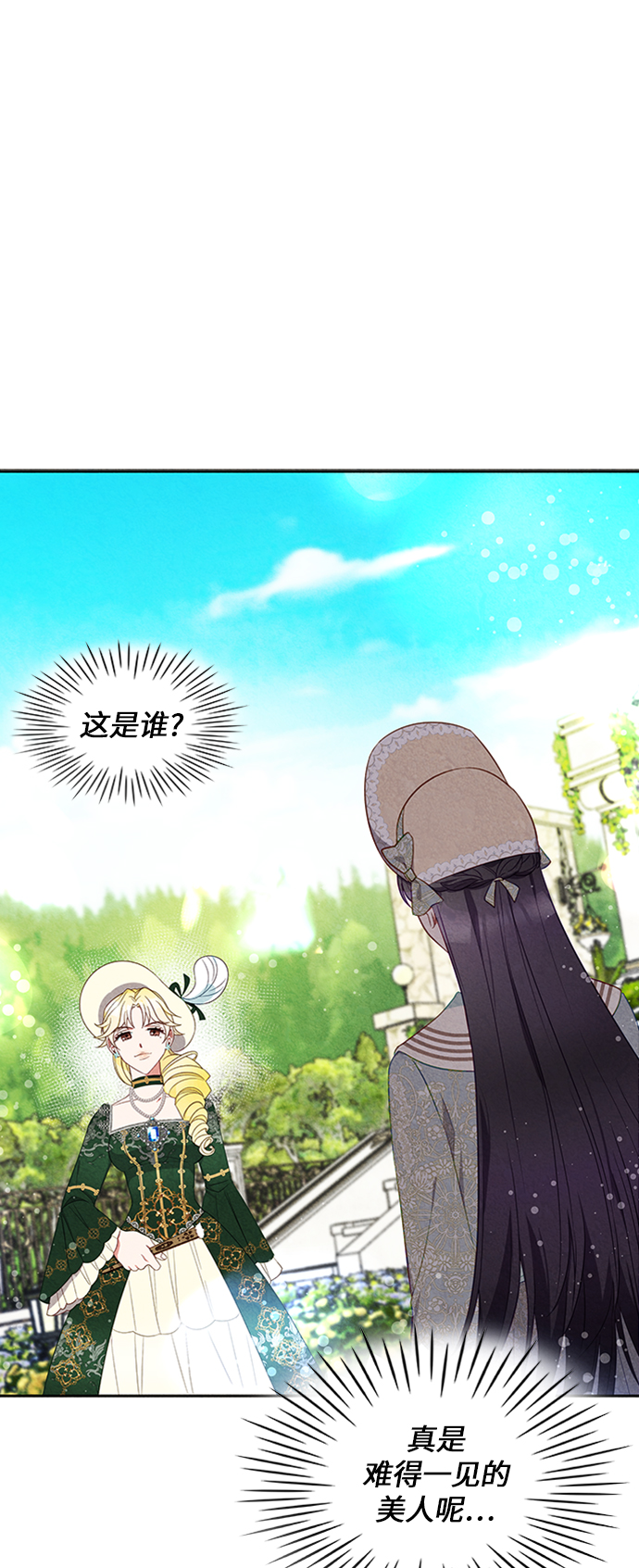🍜异世界太子妃 第16话 第1页