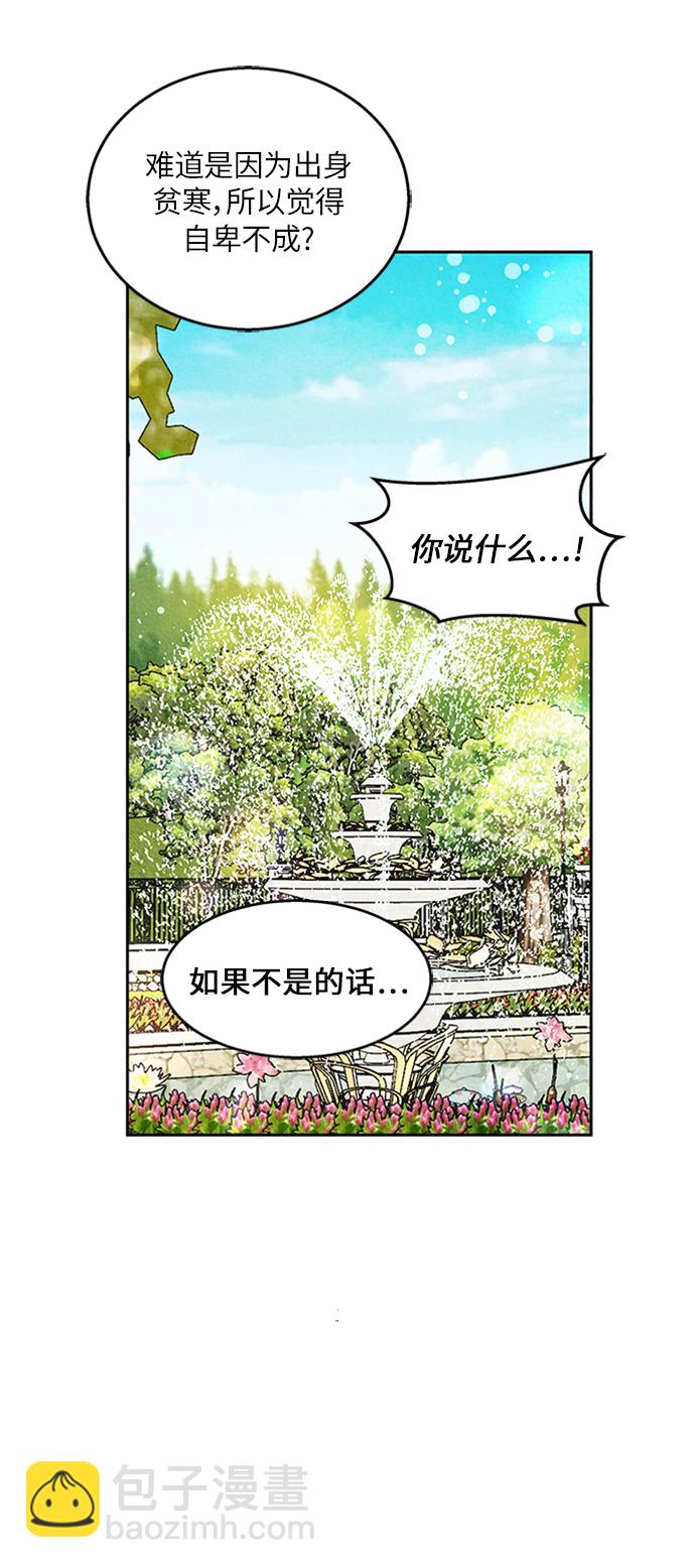 🍜异世界太子妃 第16话 第12页