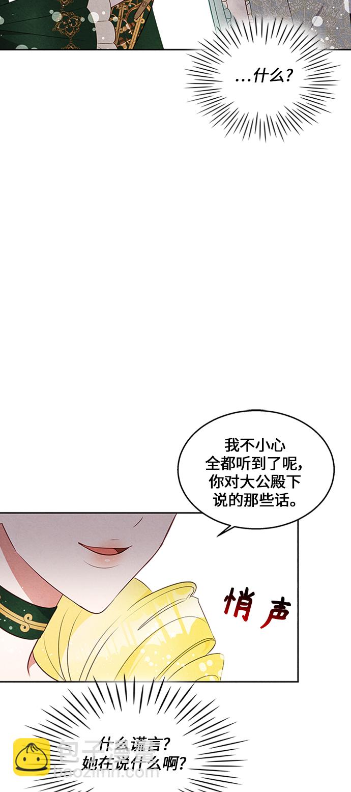 🍜异世界太子妃 第16话 第14页