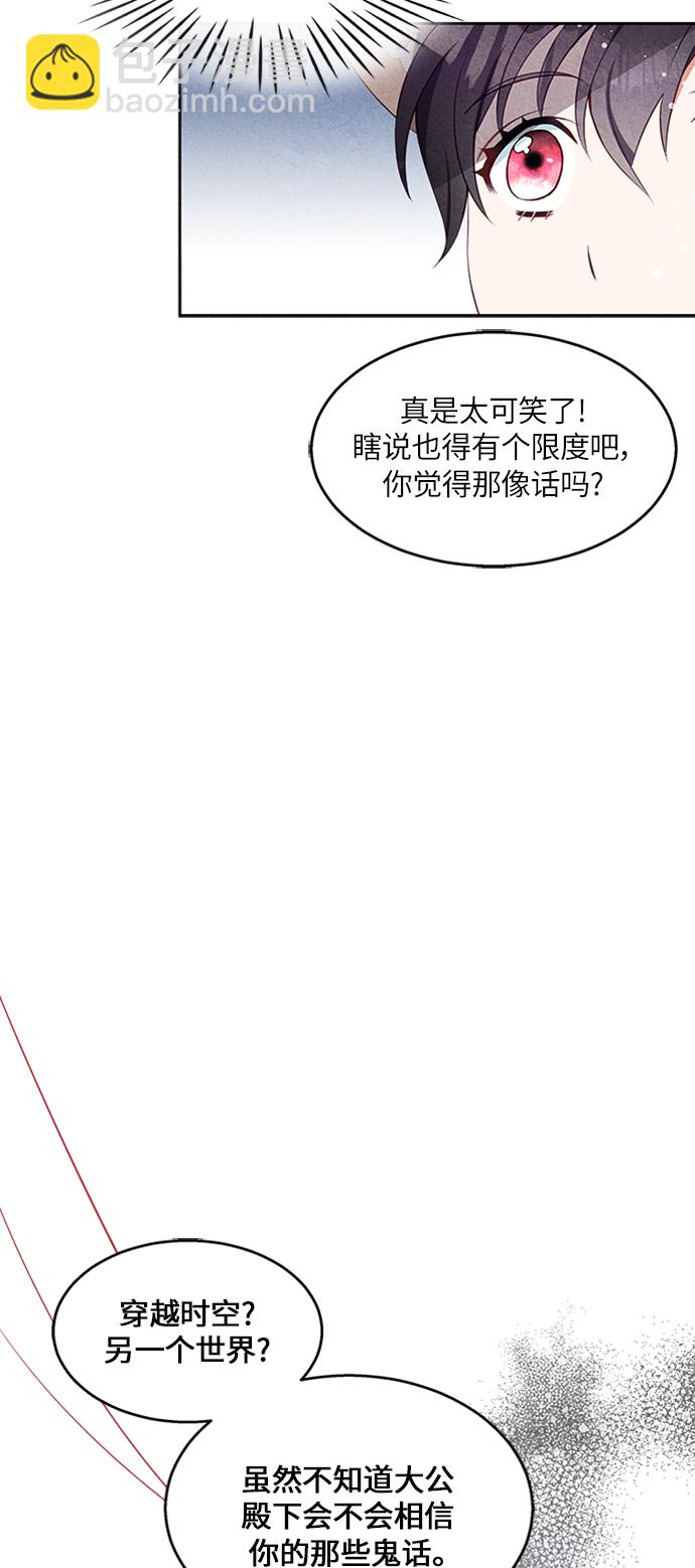 🍜异世界太子妃 第16话 第15页