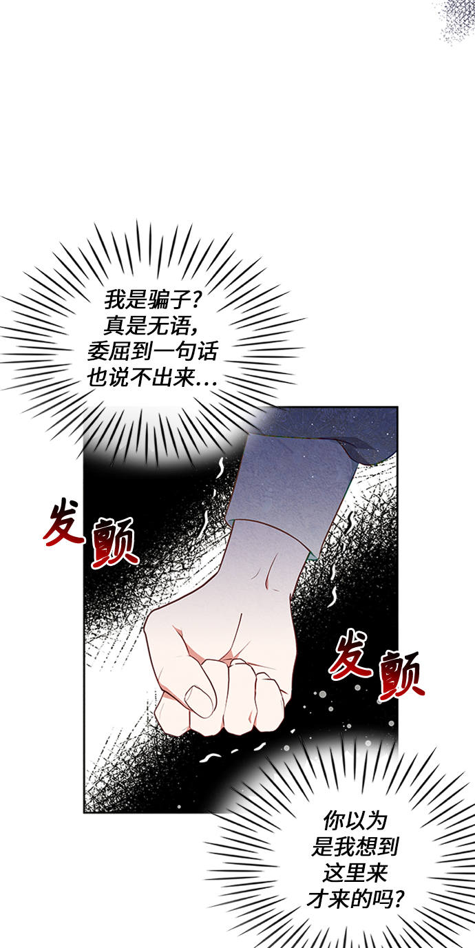 🍜异世界太子妃 第16话 第19页
