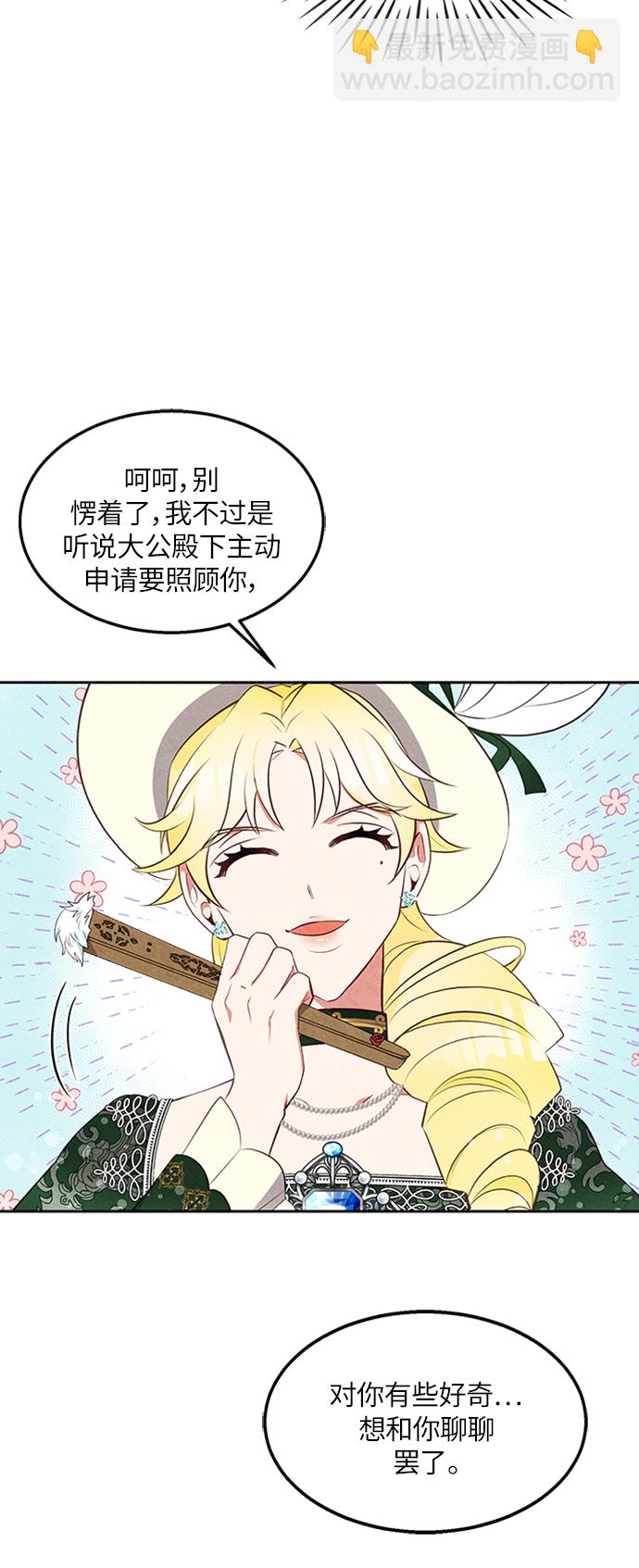 🍜异世界太子妃 第16话 第2页