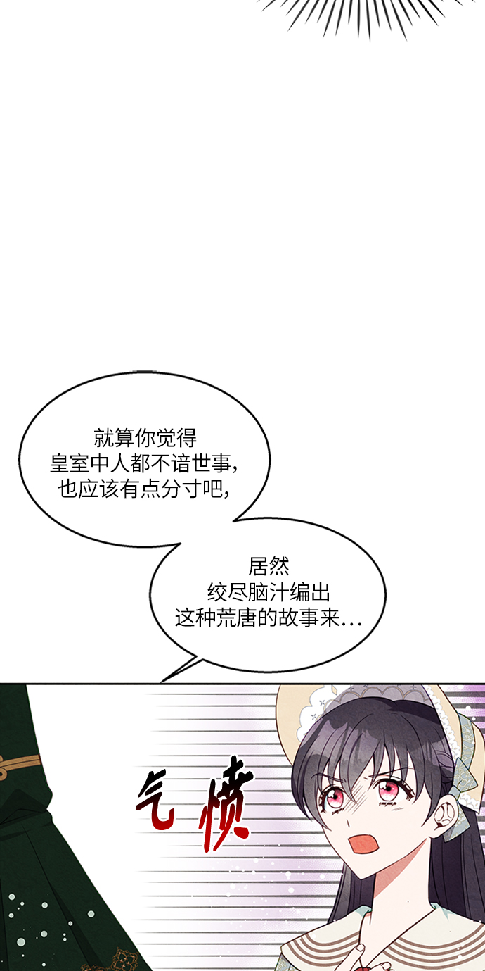 🍜异世界太子妃 第16话 第20页