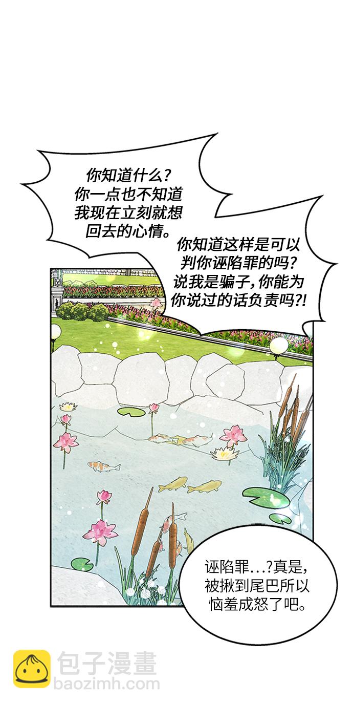 🍜异世界太子妃 第16话 第22页