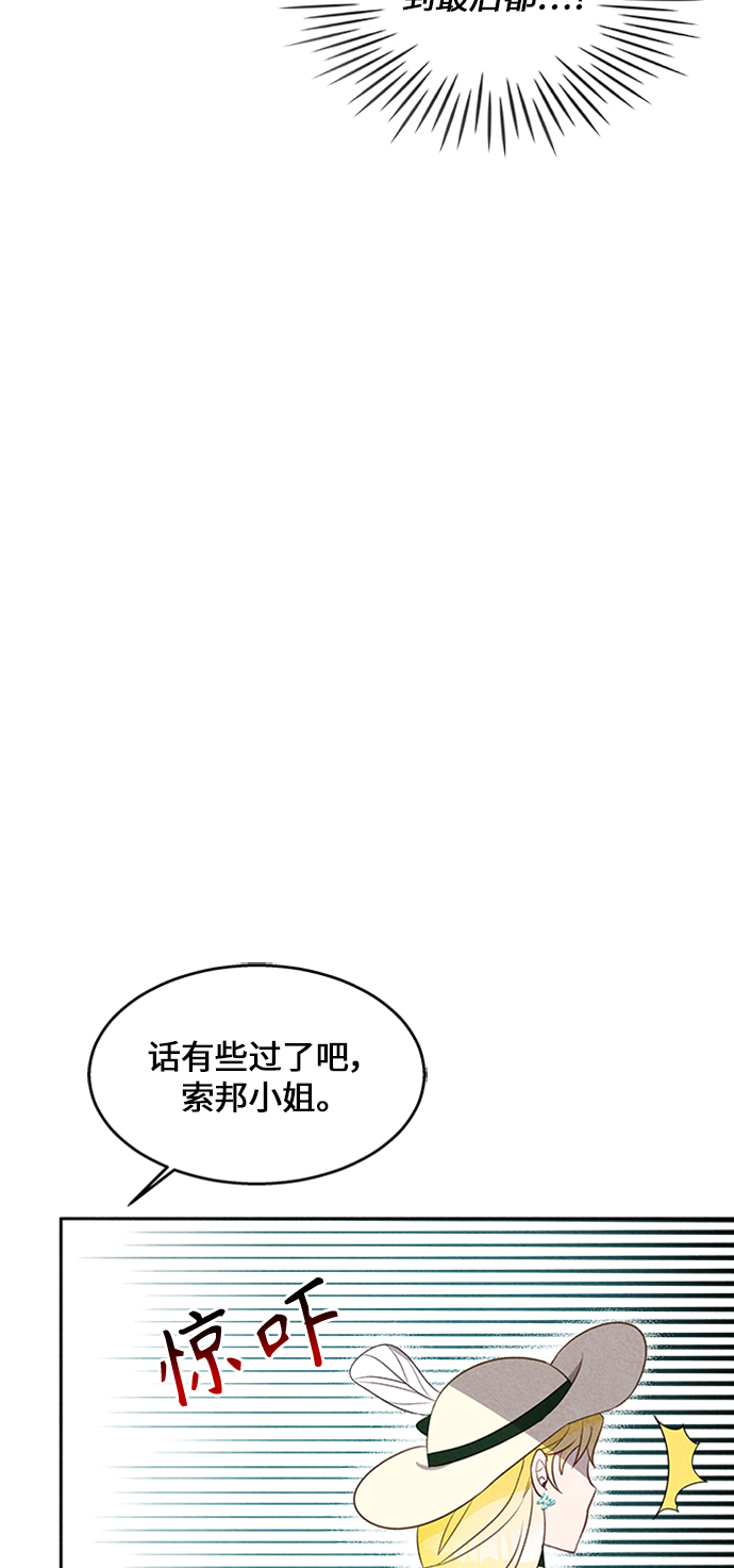 🍜异世界太子妃 第16话 第24页