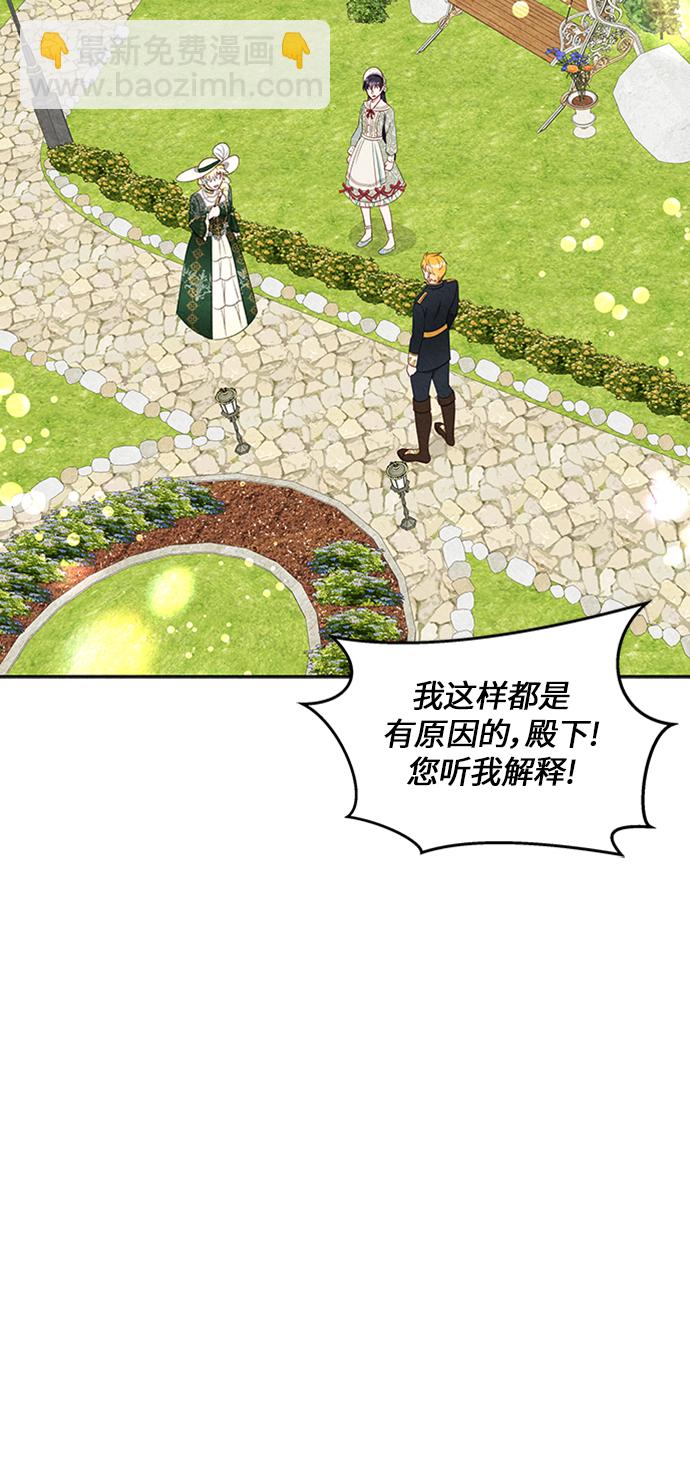 🍜异世界太子妃 第16话 第28页