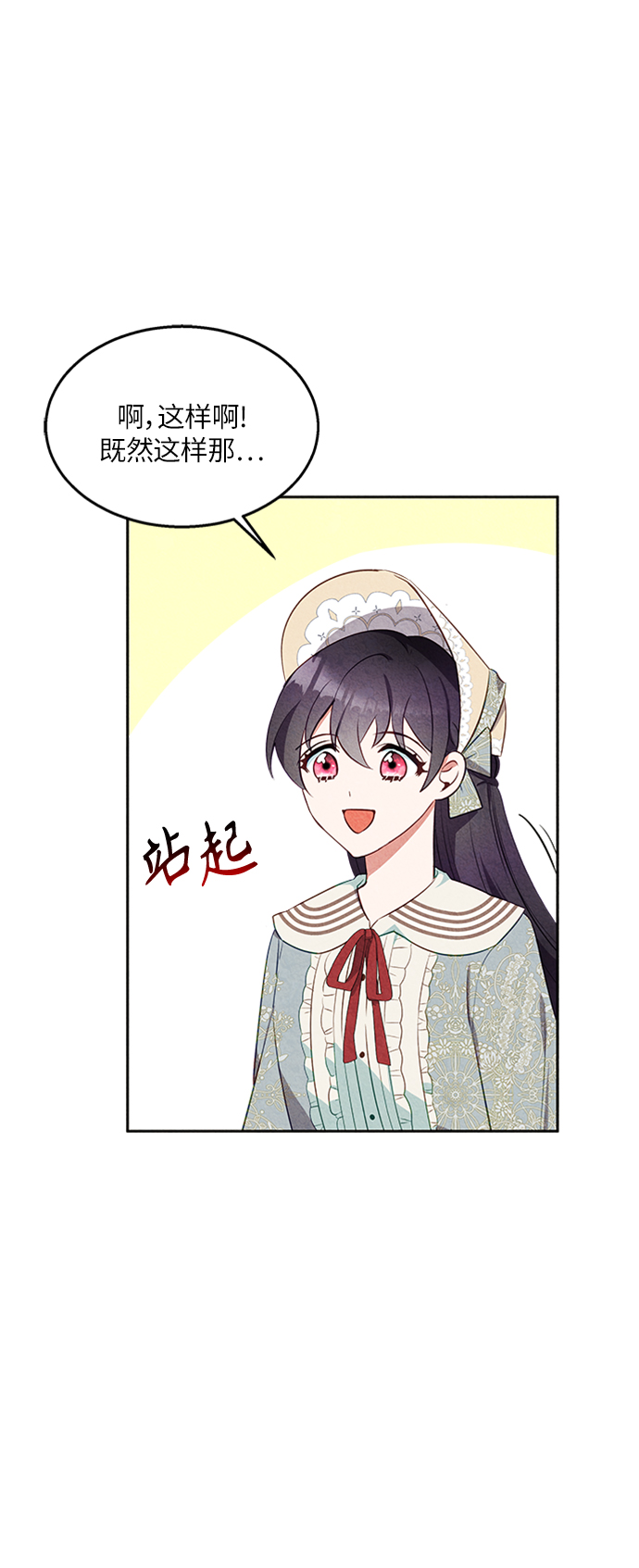 🍜异世界太子妃 第16话 第3页