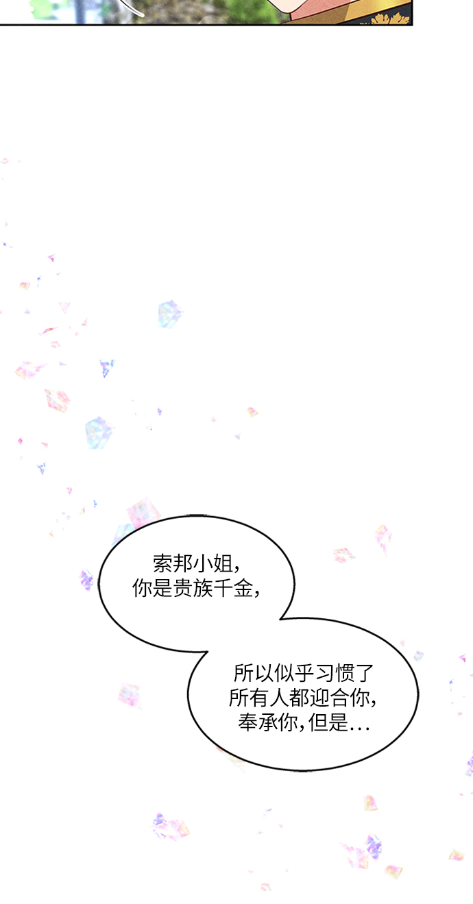 🍜异世界太子妃 第16话 第32页