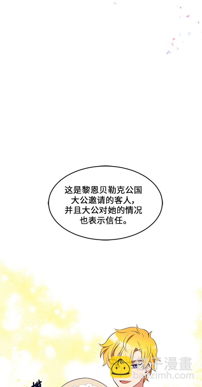 🍜异世界太子妃 第16话 第33页